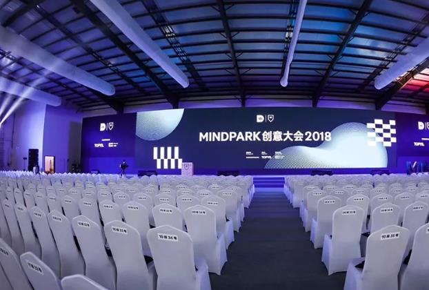 MINDPARK創(chuàng)意大會(huì)2018，一場(chǎng)引爆關(guān)于未來(lái)城市的先鋒創(chuàng)想