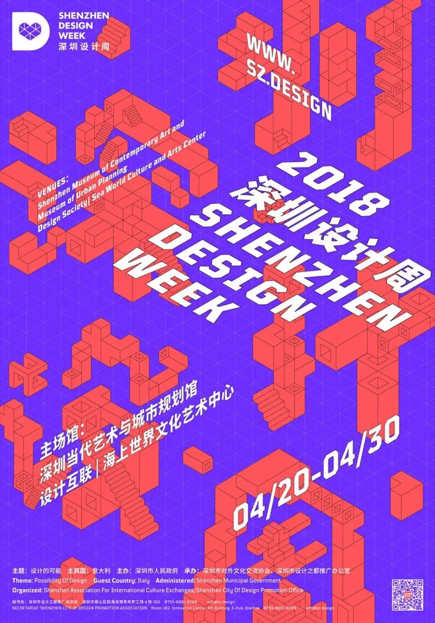 你沒見過？2018深圳設(shè)計(jì)周同期活動主視覺及海報設(shè)計(jì)
