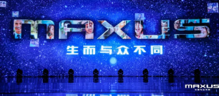 上汽大通MAXUS品牌發(fā)布會，開年最潮流的現(xiàn)場，請你感受一下與眾不同！