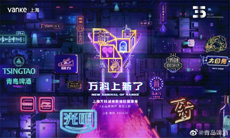 “不務(wù)正業(yè)”的房地產(chǎn)品牌 | 2019上海萬科城市新體驗國潮展
