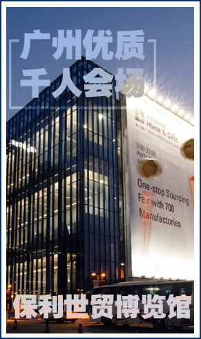 廣州優質千人會場-廣州保利世貿博覽館