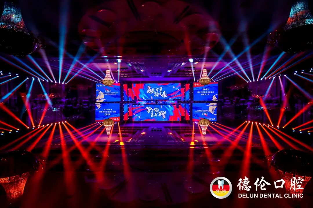 2022德倫口腔集體年度盛典暨表彰大會(huì)，在廣州東方賓館盛大舉辦