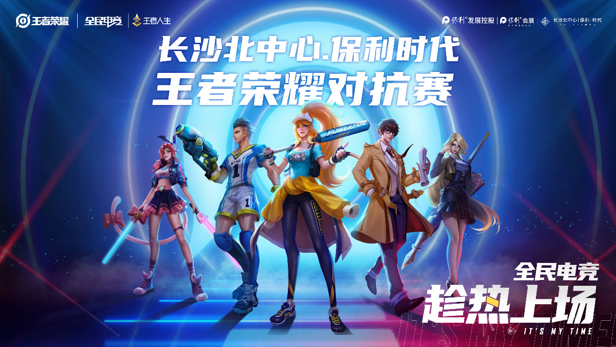 全長沙召喚師集結(jié)！長沙北中心王者榮耀對抗賽來了！