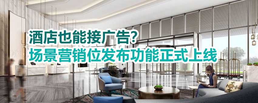 實在！場地碼頭4.0新功能上線！場地這些被忽視的廣告位，將帶來額外營收！