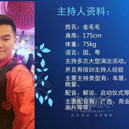 廣州，主持人