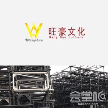 廣州旺豪文化傳播有限公司