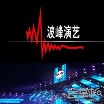 深圳波峰演藝設(shè)備有限公司