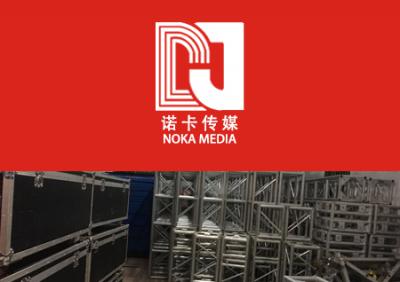 廣州市諾卡傳媒有限公司
