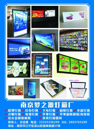 廣告標識燈箱，各類發(fā)光燈箱，ＬＥＤ發(fā)光燈箱，超薄燈箱，無邊框邊箱。