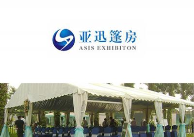廣州市亞迅展覽篷房有限公司
