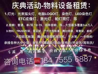 深圳燈光、音響、舞臺搭建、LED屏、TRUSS 架、雷亞架等 設(shè)備租賃