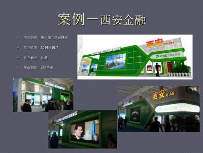 北京盛世以諾會(huì)展服務(wù)有限公司
