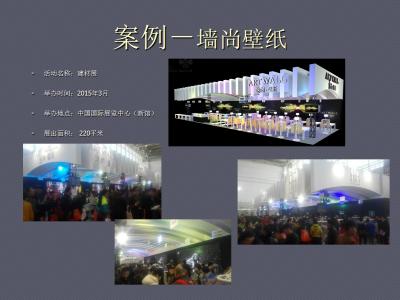 北京盛世以諾會(huì)展服務(wù)有限公司
