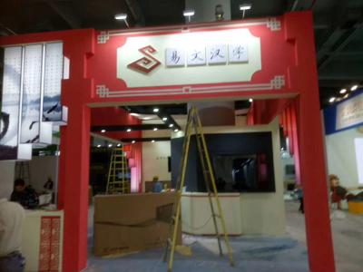 廣州福客展覽服務有限公司