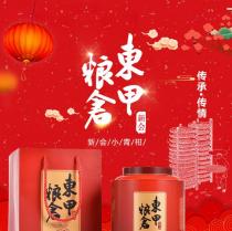 東甲糧倉(cāng)－江門(mén)市新會(huì)區(qū)匯緣陳皮茶業(yè)有限公司