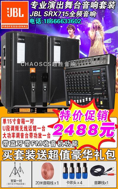單15寸音響、舞臺(tái)防嘯叫抑制器，500遠(yuǎn)程話筒廠家