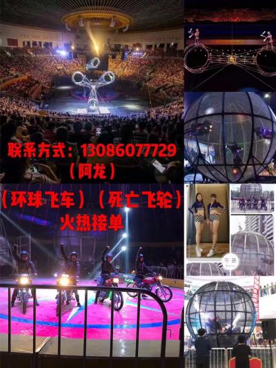 創(chuàng)意演藝；戶外演藝；環(huán)球飛車