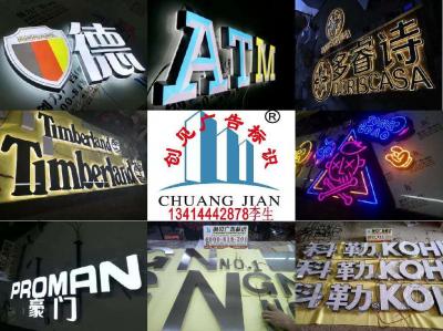 廣告標(biāo)識；LOGO字；發(fā)光字