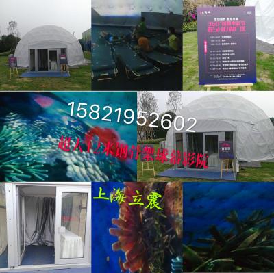 球幕影院；充氣道具；裸眼3D；
