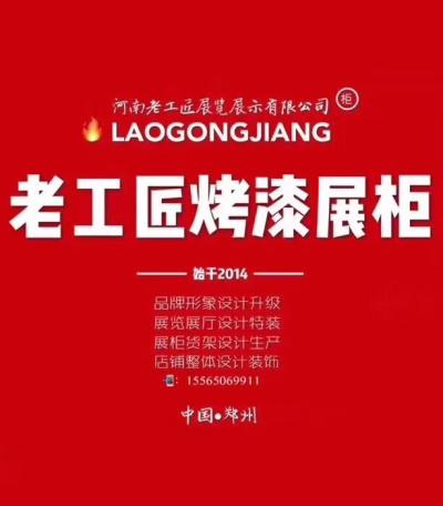 老工匠烤漆展柜生產(chǎn)設(shè)計(jì)制作工廠。各類展廳展柜烤漆柜制作。