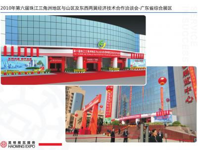 廣州市昊明展覽服務有限公司