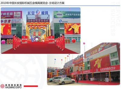 廣州市昊明展覽服務有限公司