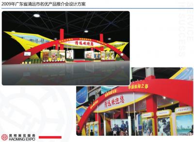 廣州市昊明展覽服務有限公司