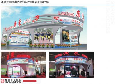 廣州市昊明展覽服務有限公司