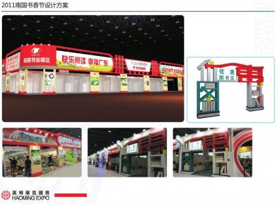 廣州市昊明展覽服務有限公司