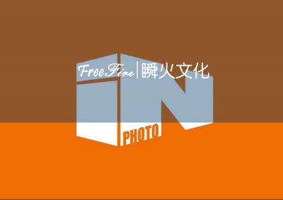 廣州瞬火文化發(fā)展有限公司