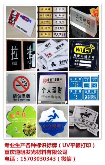 重慶道明發(fā)光材料公司，專業(yè)生產(chǎn)各種發(fā)光標(biāo)識、UV直印標(biāo)識、發(fā)光燈箱