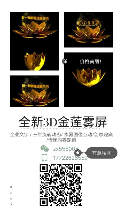 廣州全息視覺:3D全息投影、沉浸式投影、地面互動(dòng)、全息風(fēng)扇、科技啟動(dòng)，全新3D金蓮霧屏