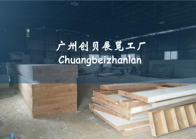 廣州創(chuàng)貝展覽服務有限公司