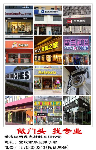 店面招牌提供生產(chǎn)各種發(fā)光標(biāo)識、UV直印標(biāo)識、發(fā)光燈箱等；各類發(fā)光門頭，店招，商場門楣