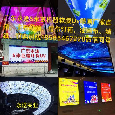 廣州創(chuàng)膜雅公司專業(yè)制作軟膜燈箱，主營軟膜系列，白膜、顏色膜，寫真膜UV軟膜噴繪、UV軟膜，刀刮布、3P布，燈片，燈柱，吊
