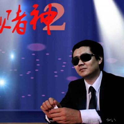 遵義，周潤發(fā)，周潤發(fā)模仿