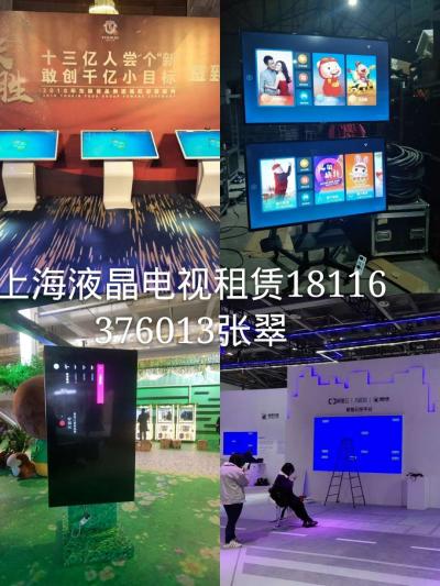 上海液晶電視租賃，拼接屏租賃，電視機(jī)租賃，觸摸屏租賃。