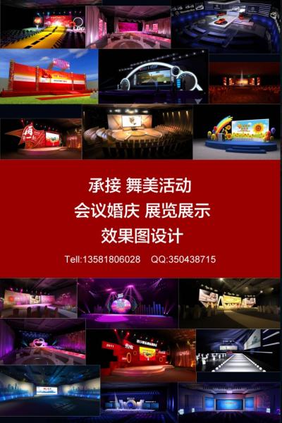 承接舞美設(shè)計，婚慶設(shè)計。展覽展示，活動，會議等空間設(shè)計。效果圖設(shè)計。