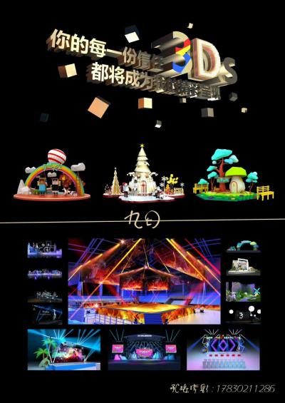 重慶舞美設(shè)計、舞臺設(shè)計、3D設(shè)計、效果圖設(shè)計、展覽展示設(shè)計、婚慶設(shè)計