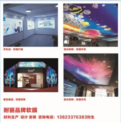 廣州耐麗品牌軟膜，生產(chǎn)，設(shè)計，安裝，制作，歡迎來電