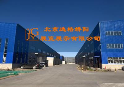 北京逸格驕陽(yáng)展覽展示有限公司