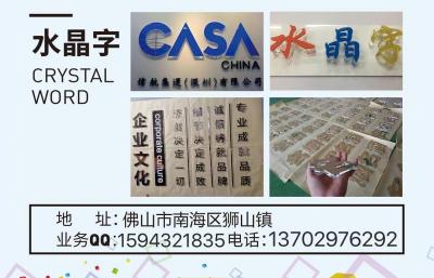 廣東佛山商贏迷你發(fā)光字、廣州水晶字、立體字、金屬字、不銹鋼字、迷你字、樹脂字等