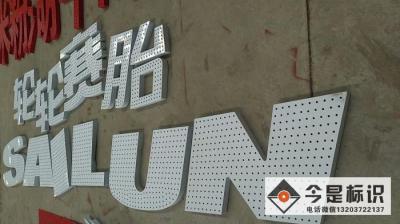 鄭州廣告字工廠 ，鄭州今是廣告字廠家，鄭州廣告字工廠