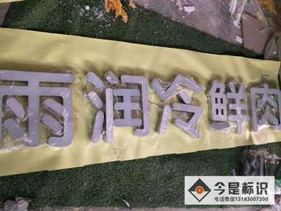 鄭州廣告字，鄭州做廣告字，鄭州制作廣告字，鄭州廣告字制作，鄭州廣告字廠家，鄭州廣告字公司