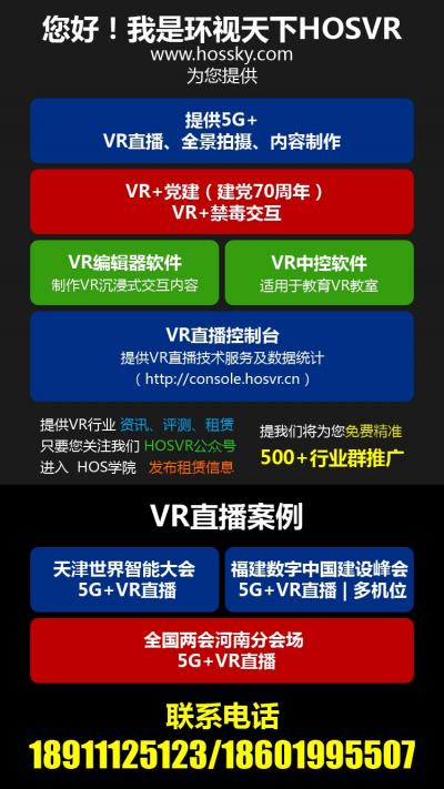 提供VR直播、全景拍攝、VR中控軟件等活動(dòng)視頻直播服務(wù)
