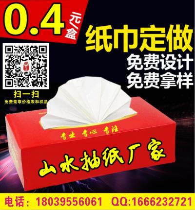 鄭州，印刷，廣告抽紙廠家，定制紙巾
