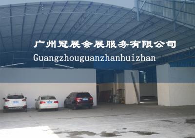 廣州冠展會展服務有限公司