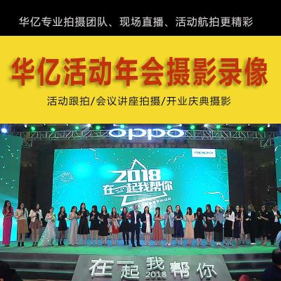 年會攝像攝影
