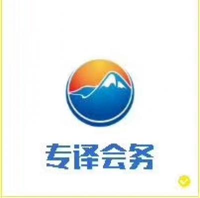 杭州專(zhuān)譯會(huì)務(wù)公司