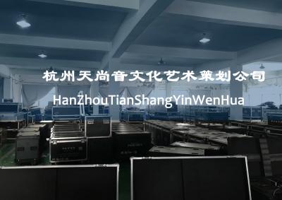 杭州天尚音文化藝術策劃有限公司